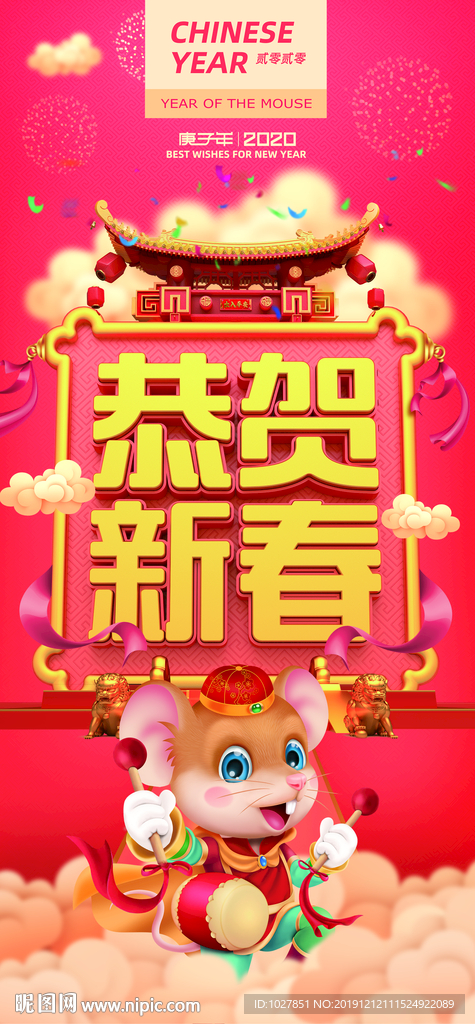 2020 鼠年 过年 招财进宝