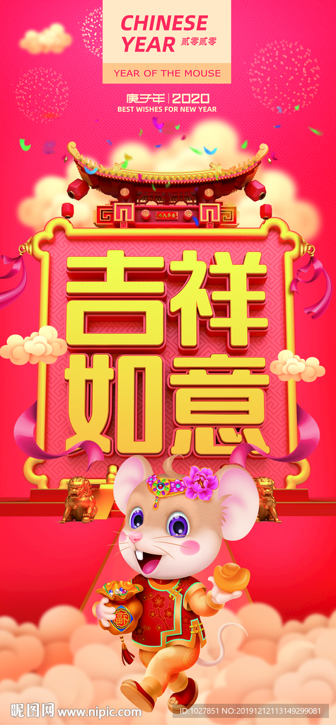 2020 鼠年 过年 招财进宝