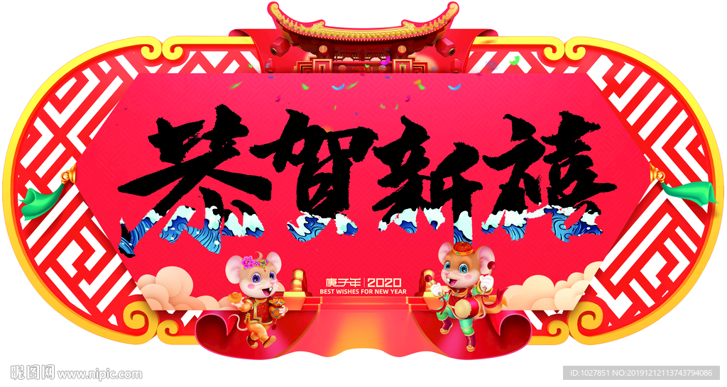 2020 鼠年 过年 招财进宝