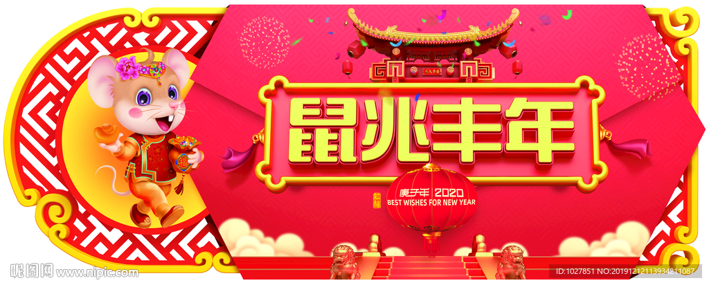 2020 鼠年 过年 招财进宝