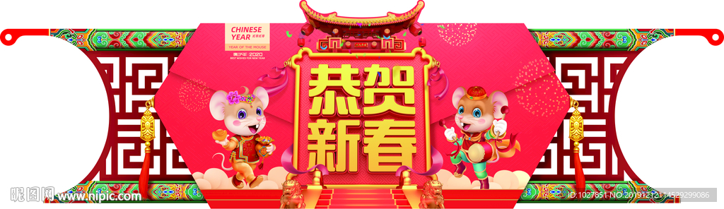 2020 鼠年 过年 招财进宝