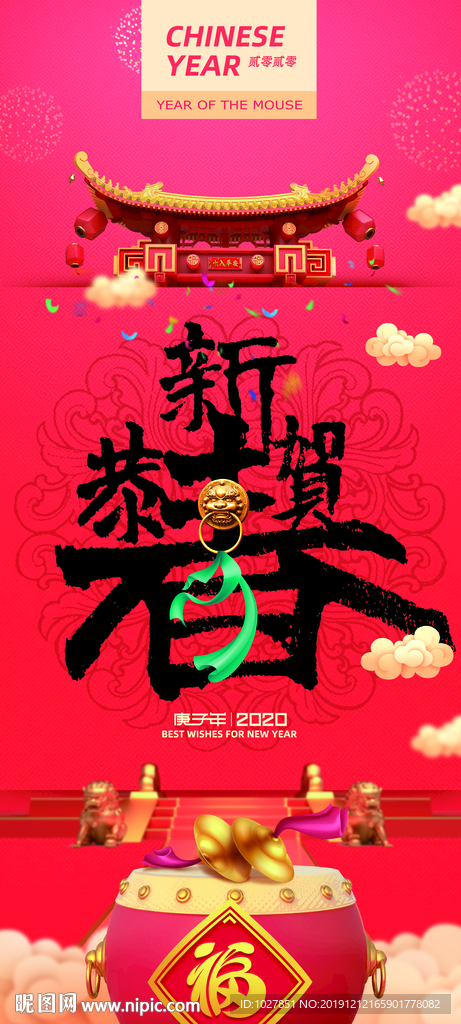 2020 鼠年 过年 招财进宝