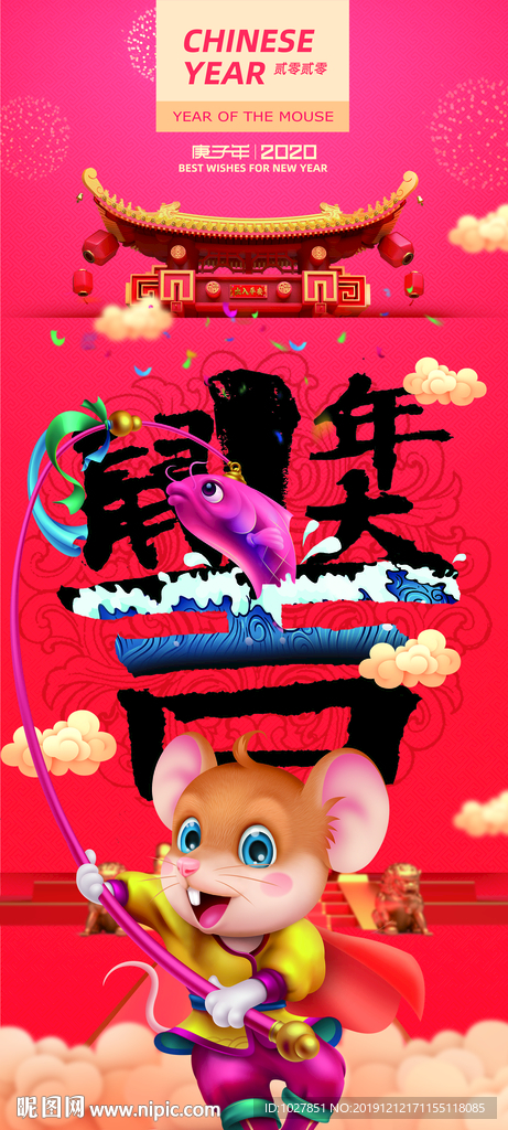 2020 鼠年 过年 招财进宝