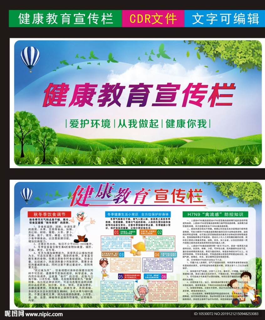 健康教育宣传栏