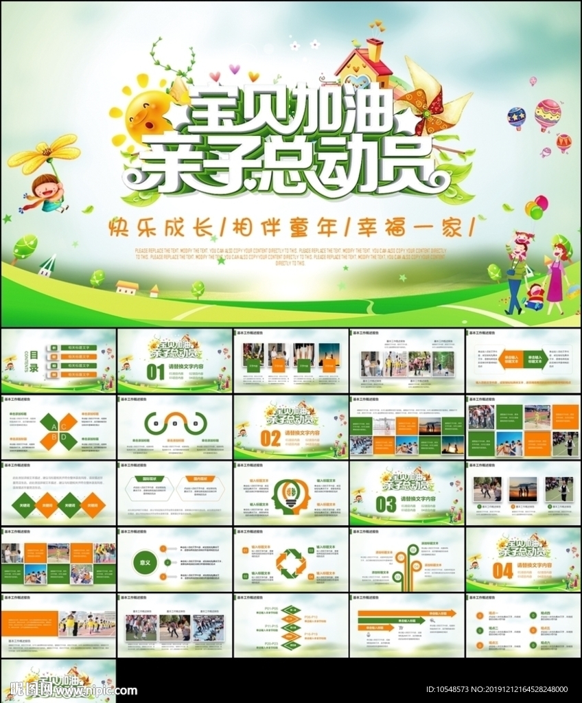 儿童卡通教育教学设计亲子运动会