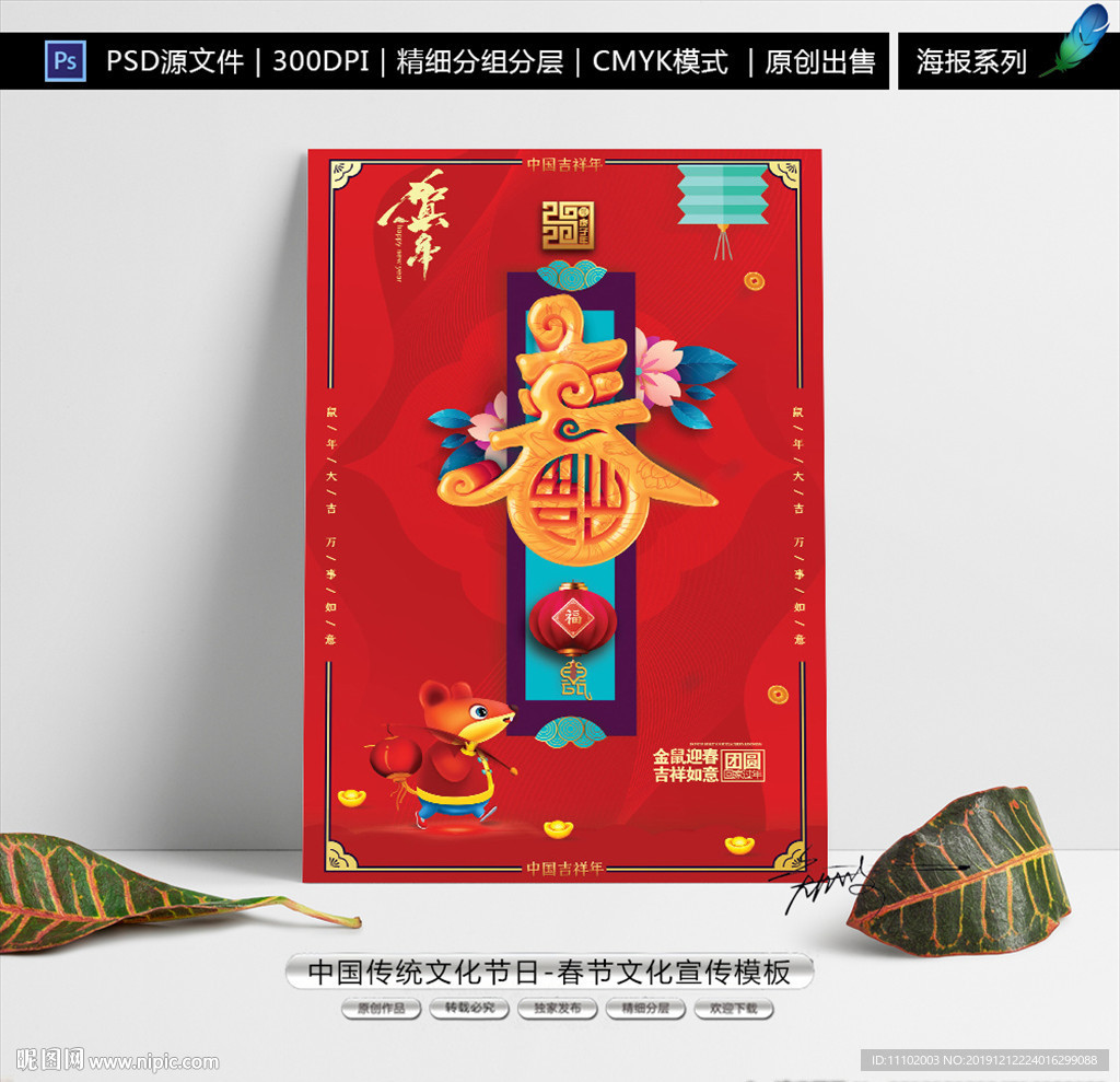 春节迎春海报设计模板