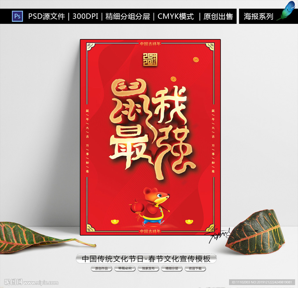 春节迎春海报设计模板