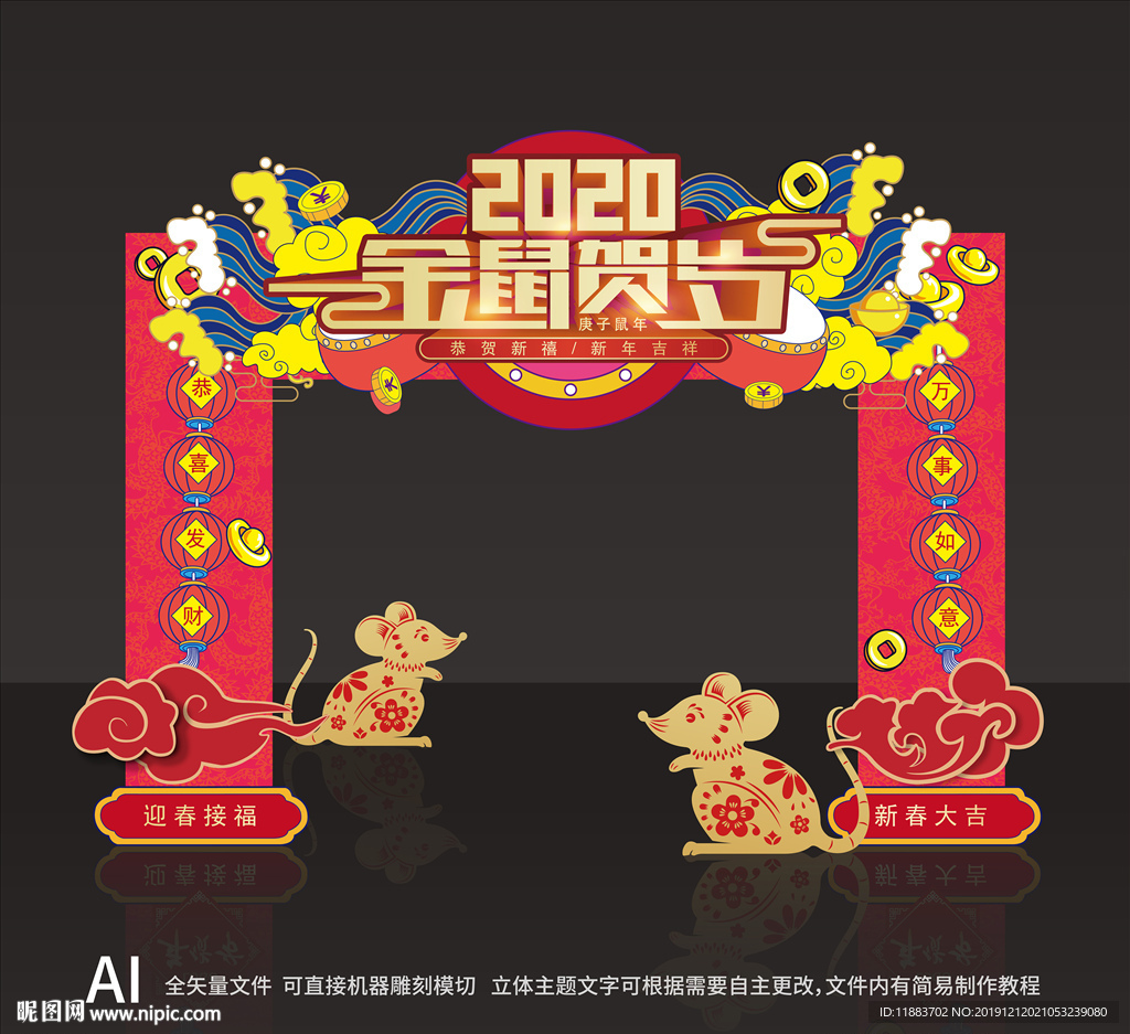 2020新年门头 鼠年拱门
