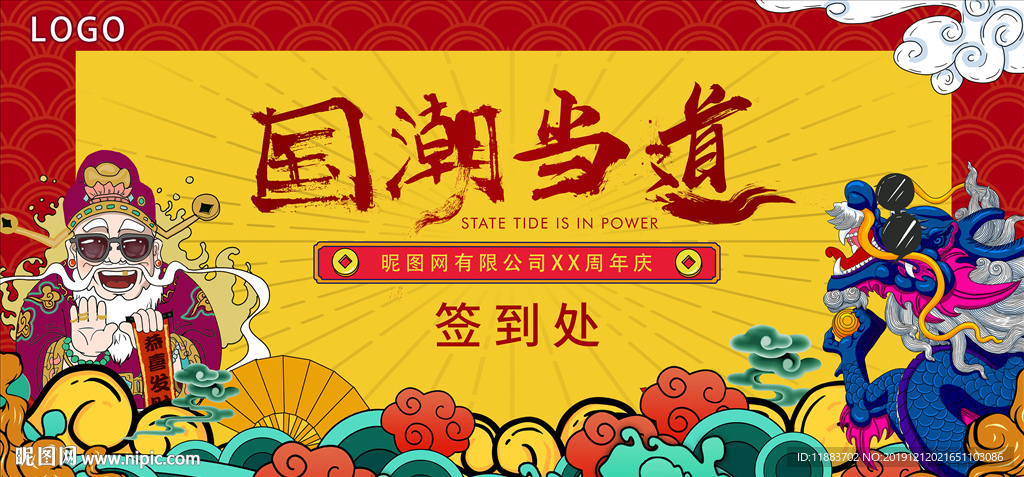 时尚签到处 国潮