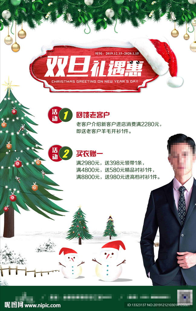 西服高级定制门店指示牌圣诞海报