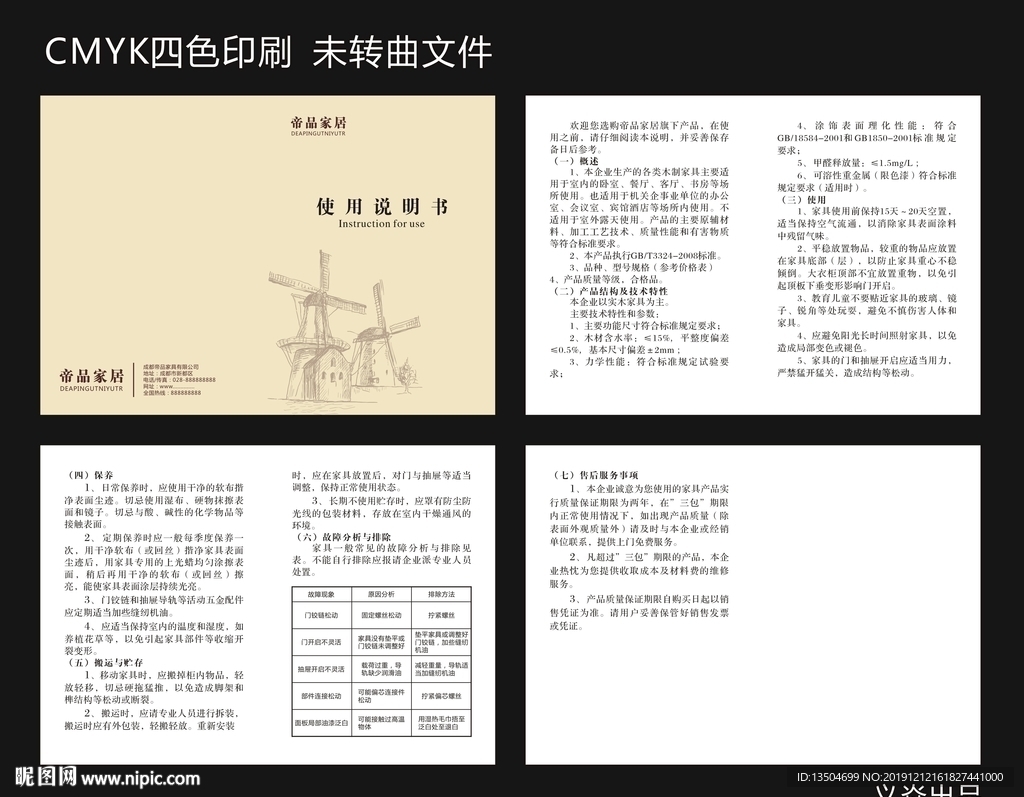 家具使用说明书 手册