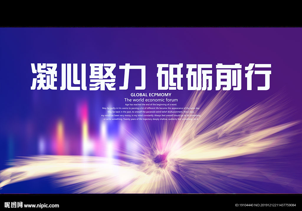 凝心聚力 砥砺前行