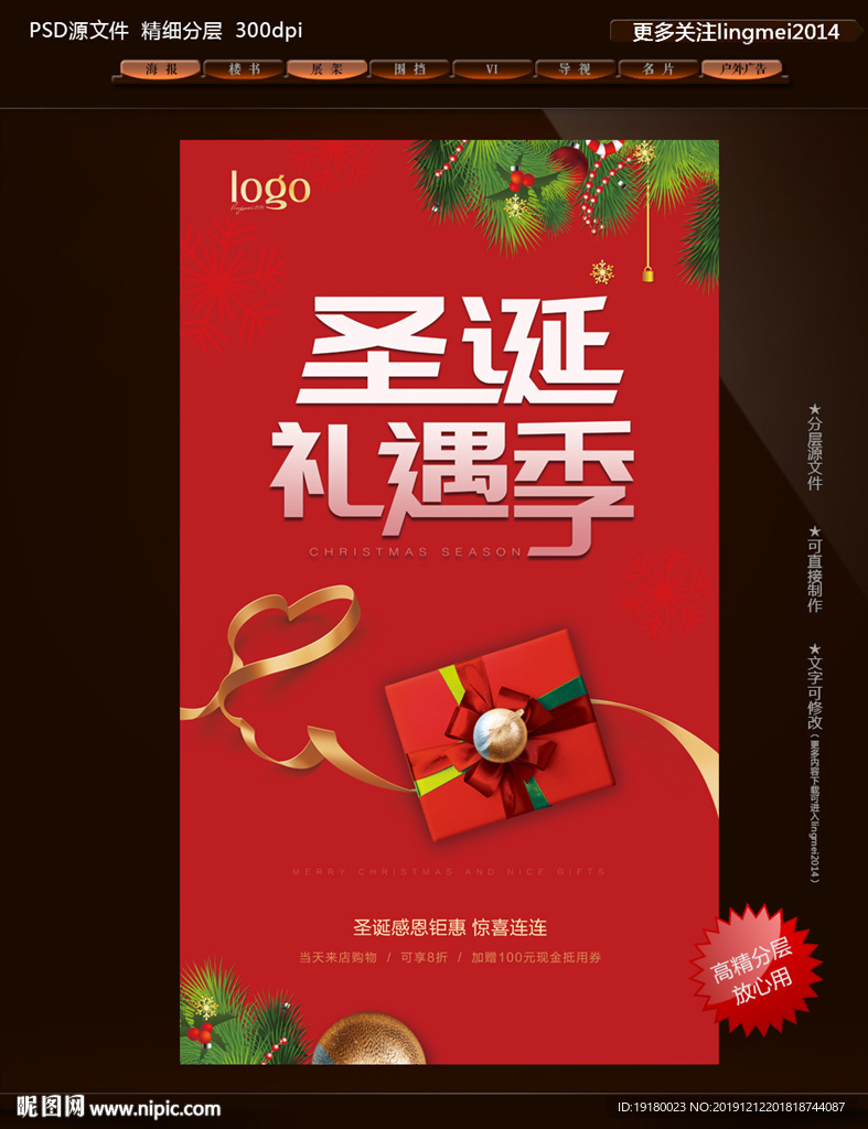 圣诞礼遇季海报