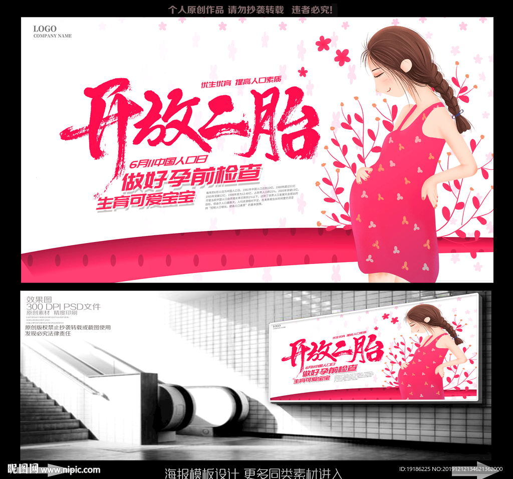 二胎海报
