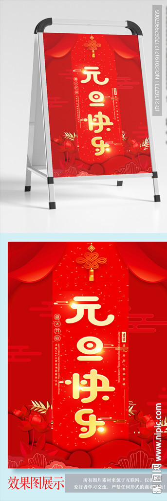 元旦快乐 元旦红色喜庆海报