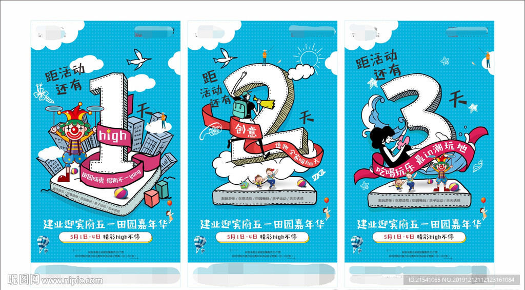 地产活动倒计时