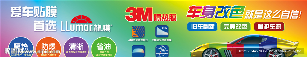 车身贴膜 改色