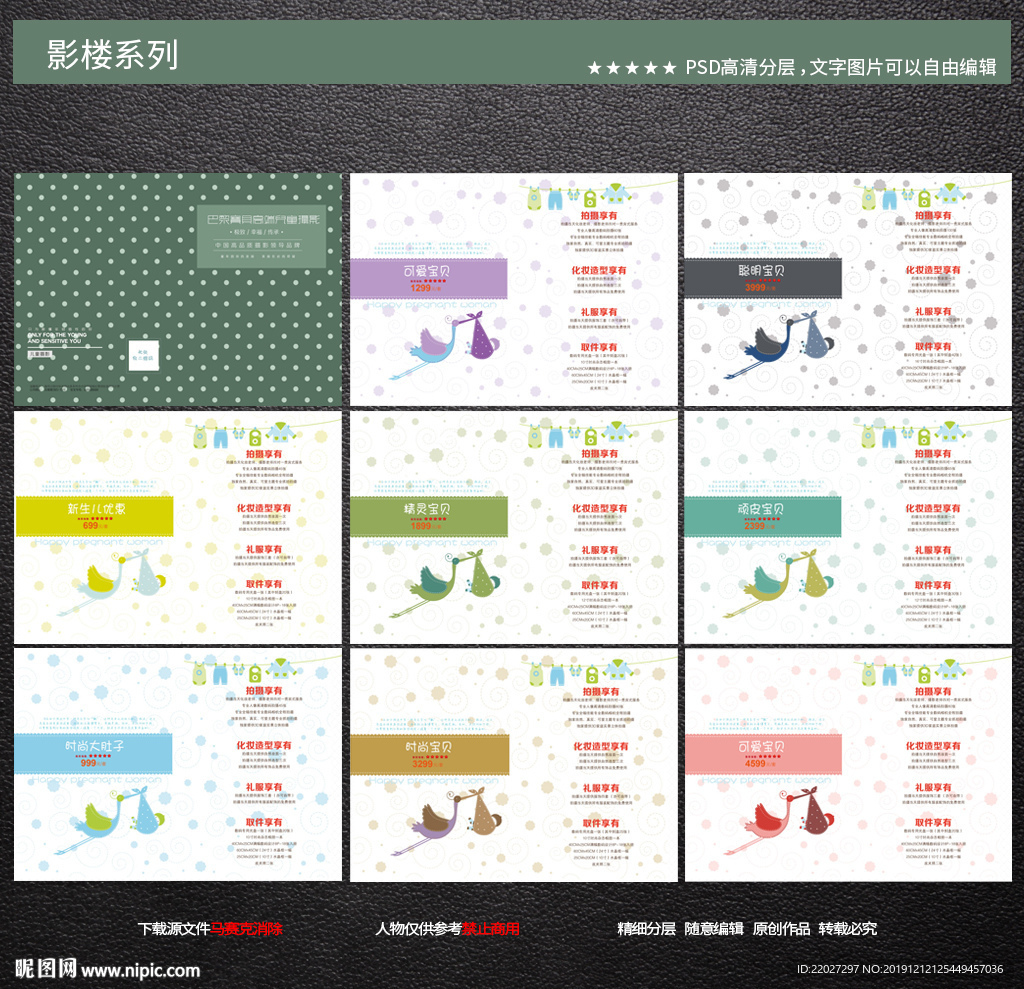 儿童摄影套餐表