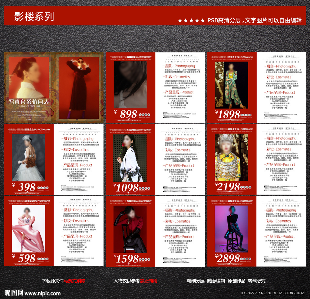 写真摄影套餐价格表