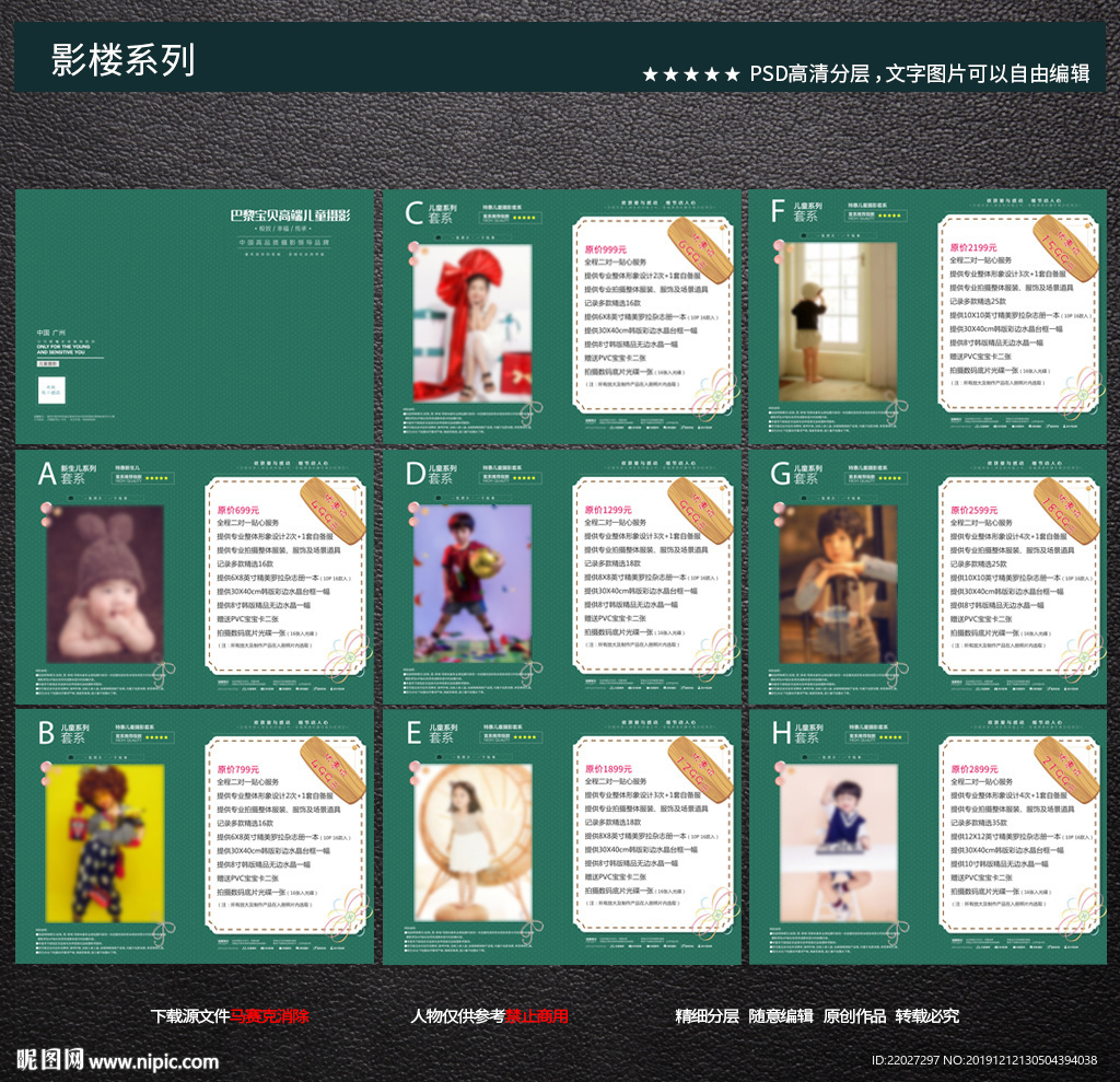 儿童摄影套餐价目表