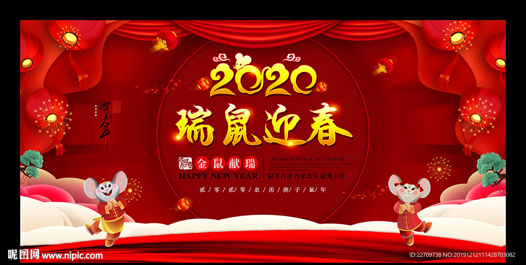 2020鼠年新年海报