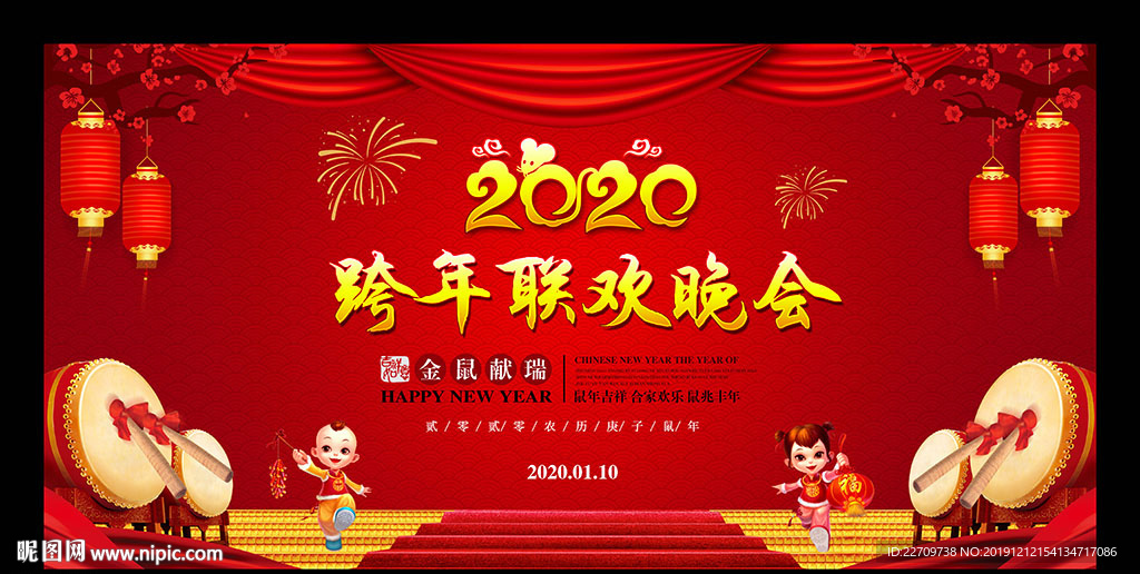 2020鼠年跨年晚会背景画