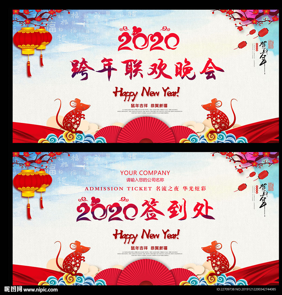 跨年晚会舞台背景