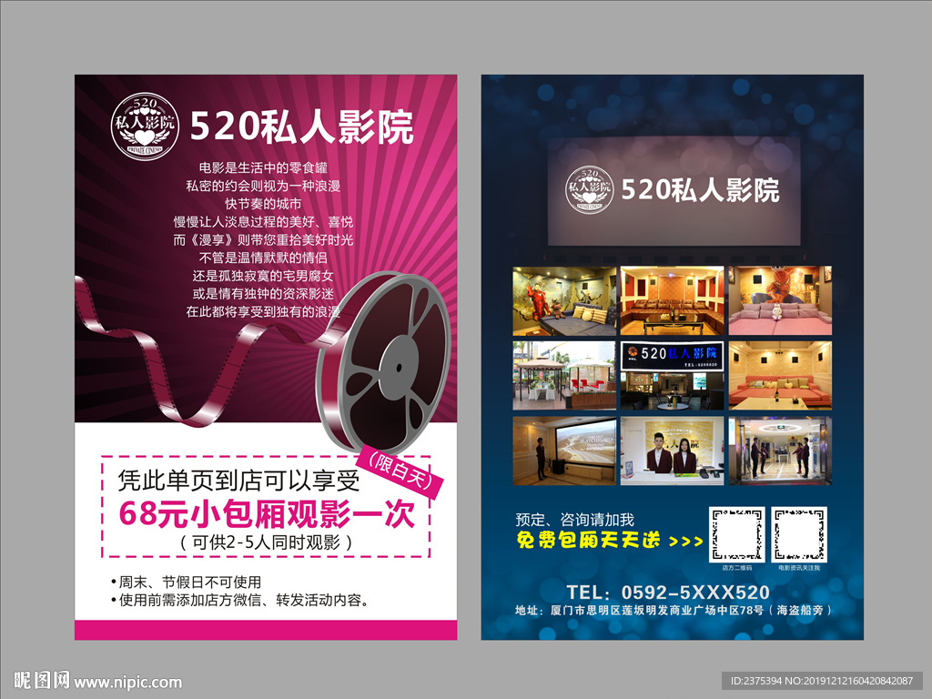 电影院传单