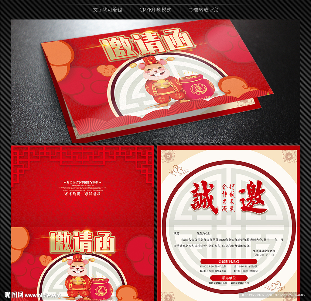 年会邀请函