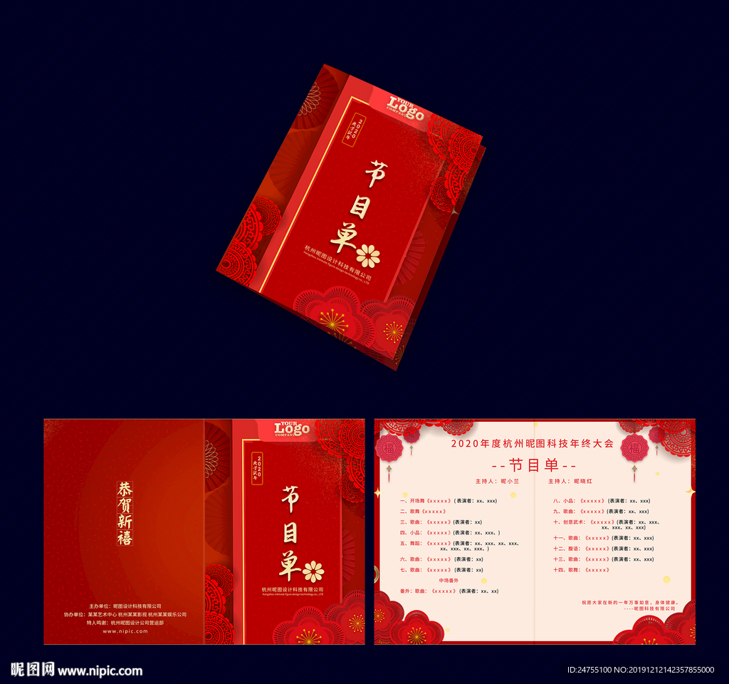 红色大气节目单设计