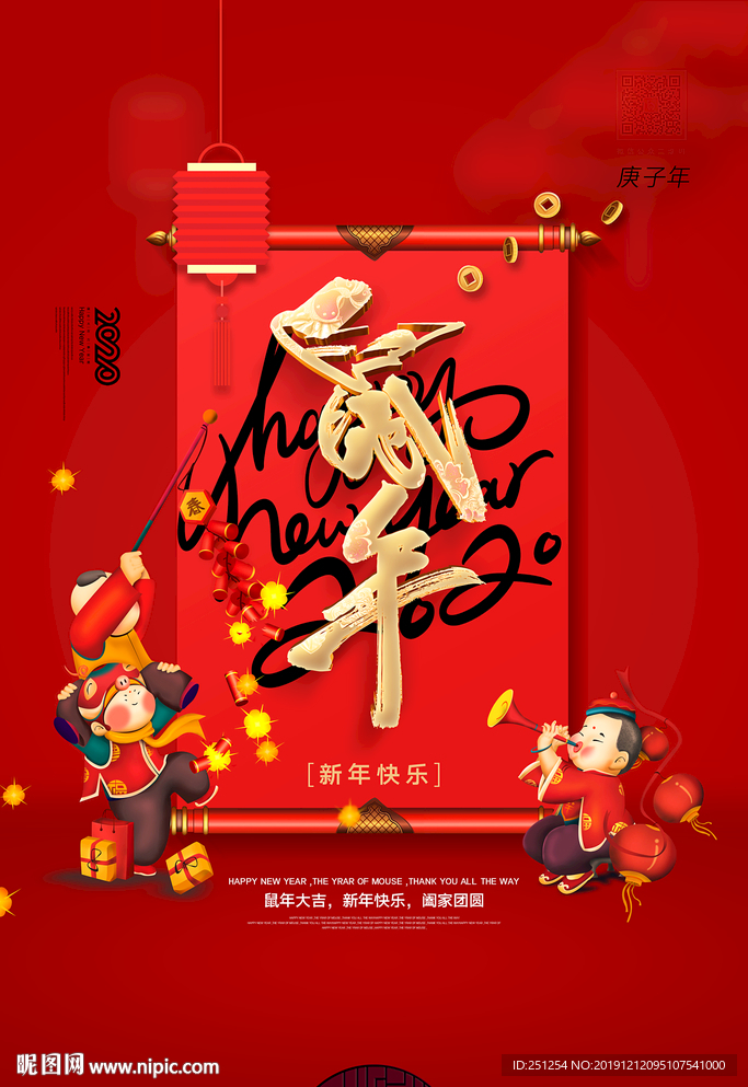 2020年红色鼠年新年快乐