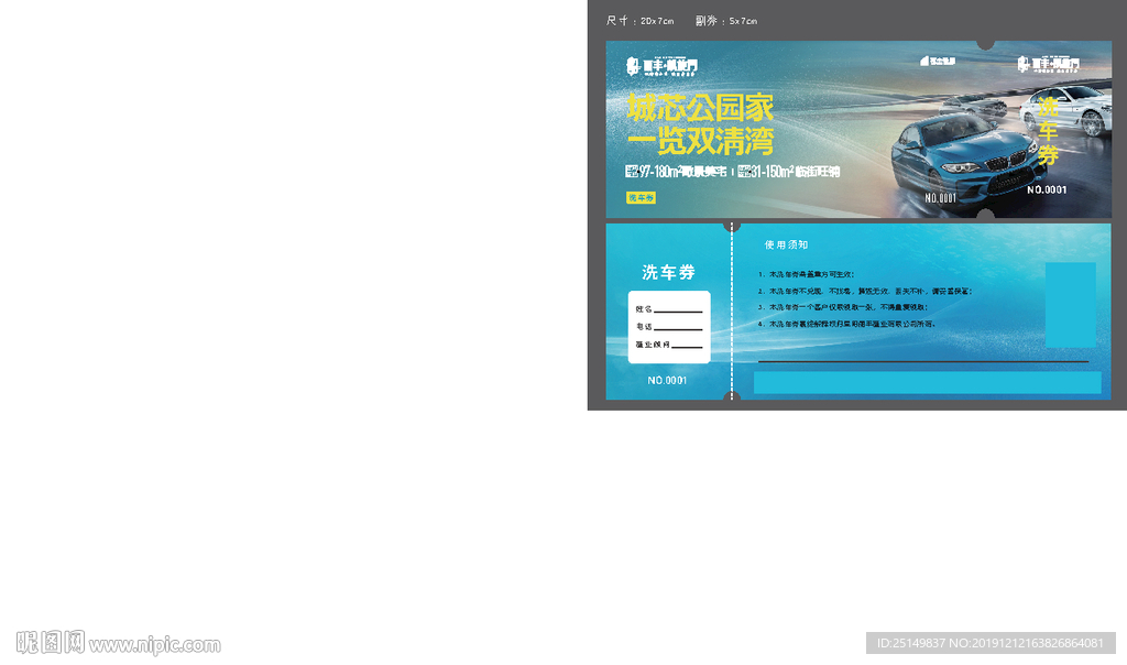 洗车券 地产 抽奖 活动