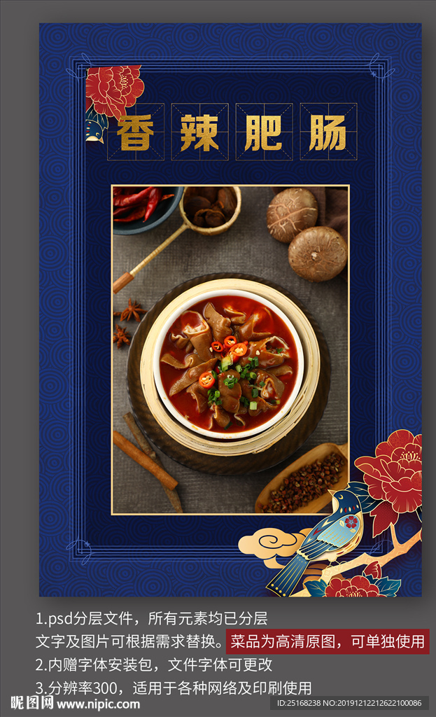 香辣肥肠菜品宣传海报