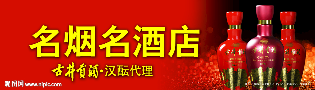 古井贡酒  门头