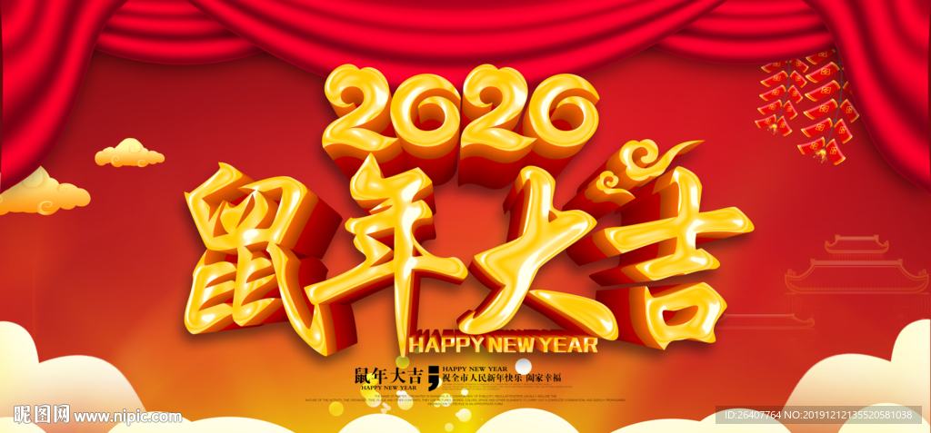 鼠年大吉 2020鼠年海报