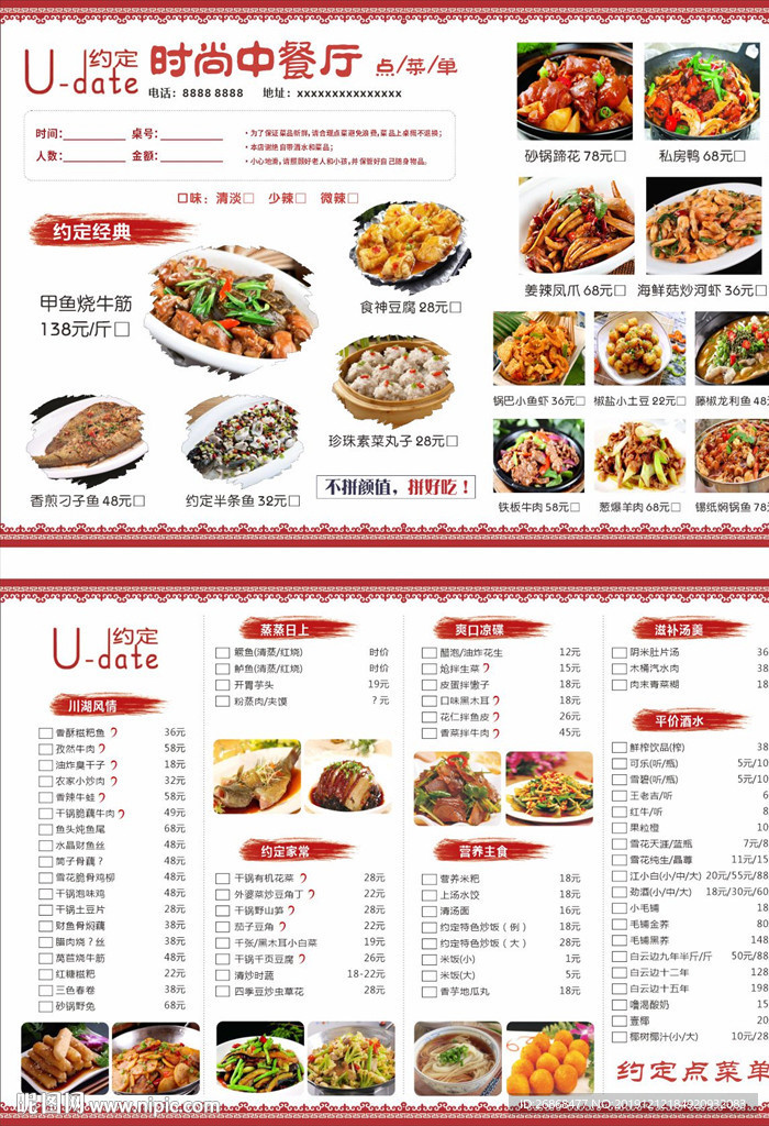 彩色简洁中餐厅菜单