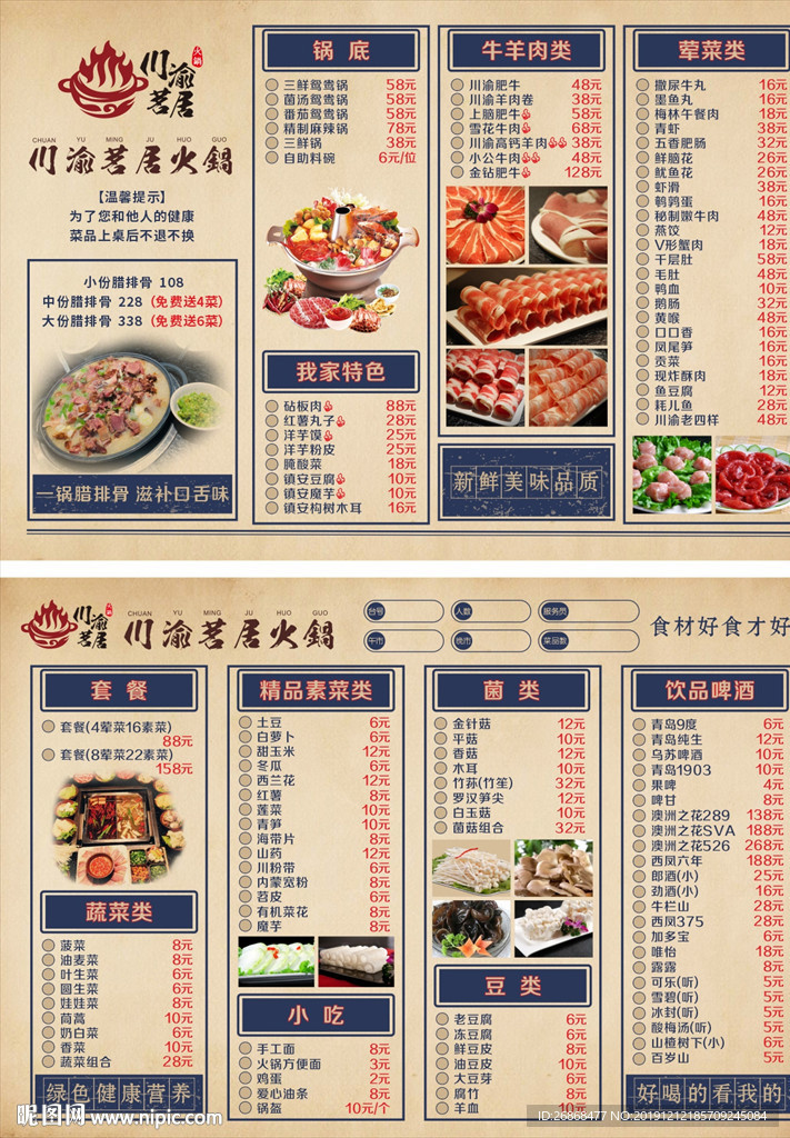 复古火锅菜单