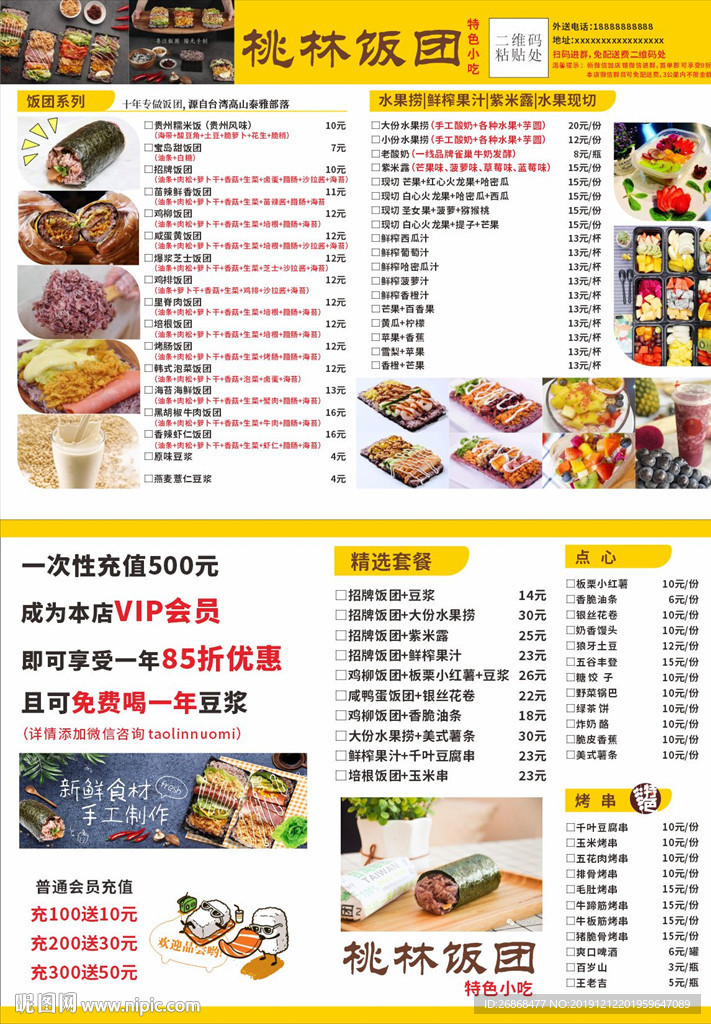 简约风饭团茶点菜单