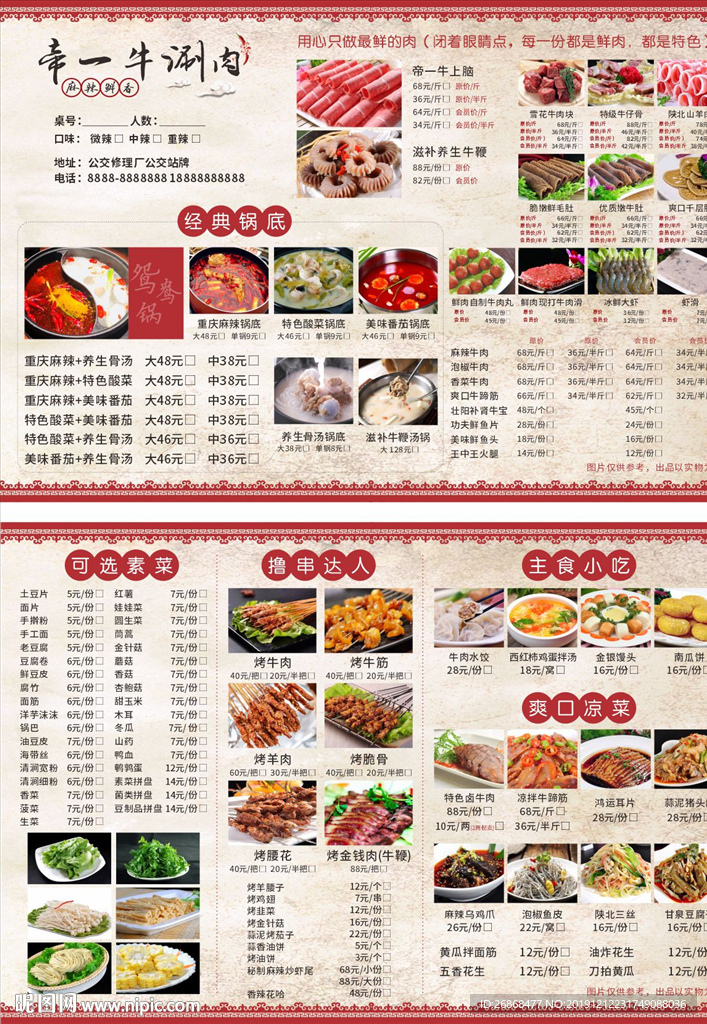 火锅菜单红色复古底纹模板