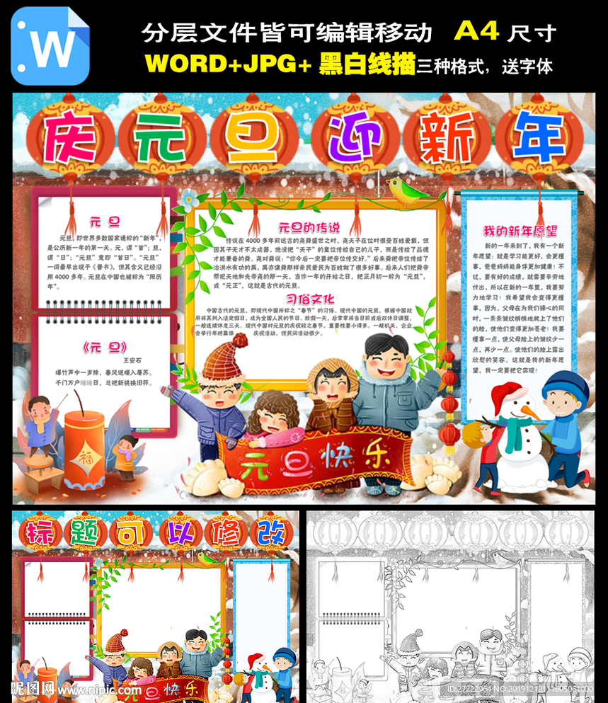 word元旦新年春节手抄报