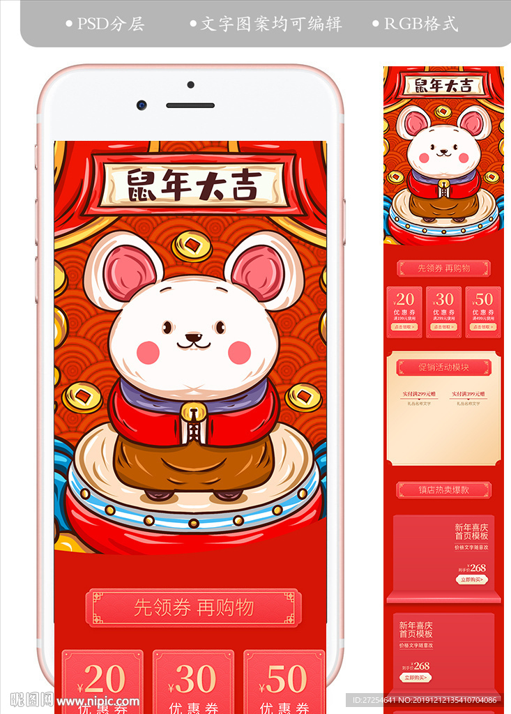 淘宝鼠年新年手机端年货节首页