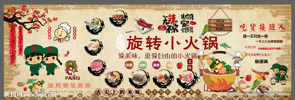 旋转火锅餐厅工装背景墙图片