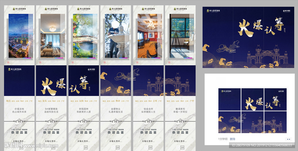 地产认筹热销开盘六宫格