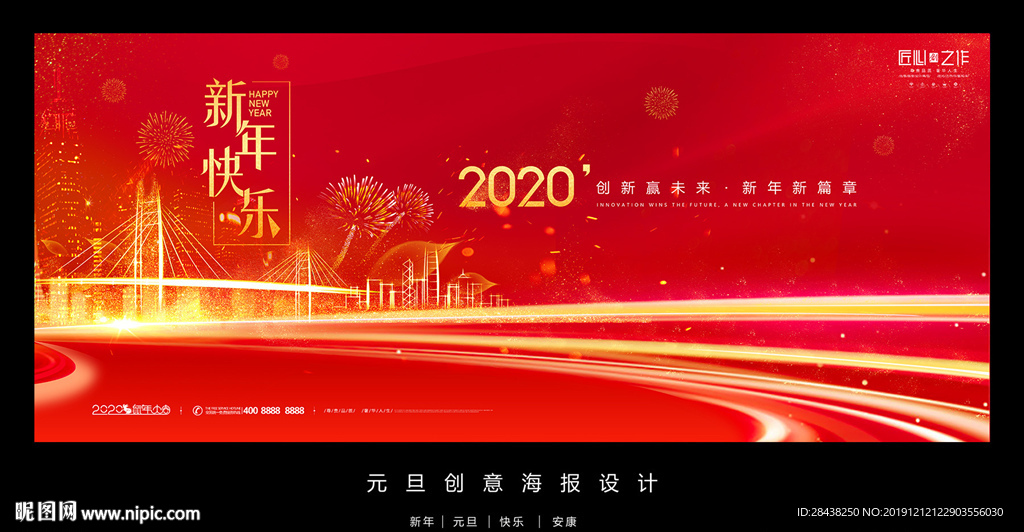 2020元旦