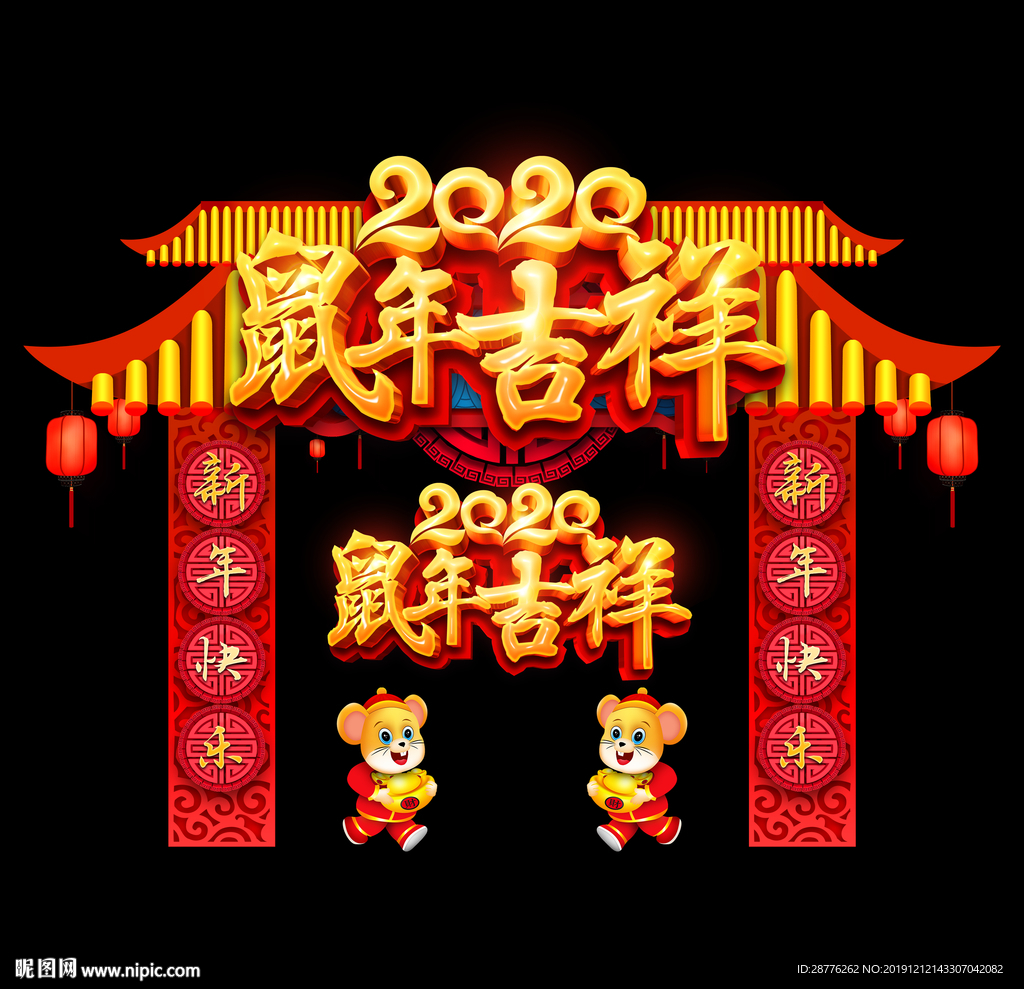 2020鼠年拱门 新年门头