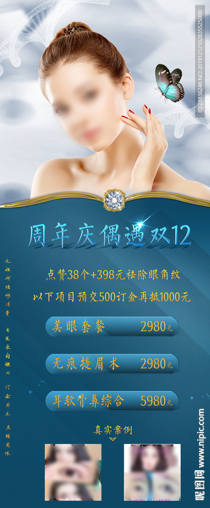 整形美容周年庆活动海报图片