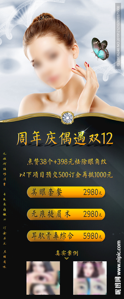 整形美容周年庆活动海报图片