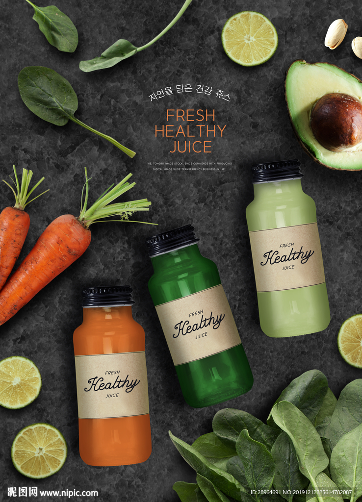 果蔬果汁海报设计