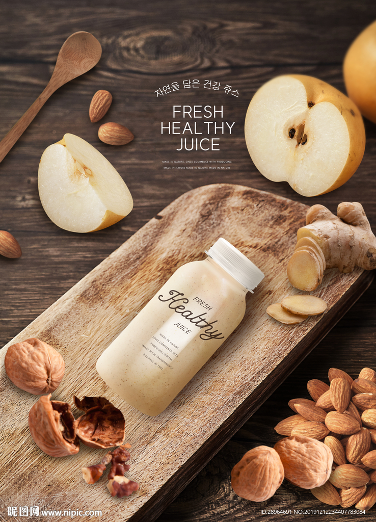 坚果雪梨果汁海报设计