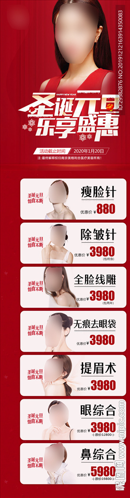 医美圣诞元旦活动